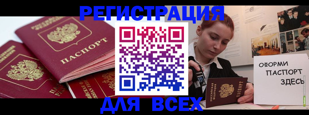 прописка для работы в Новоузенске